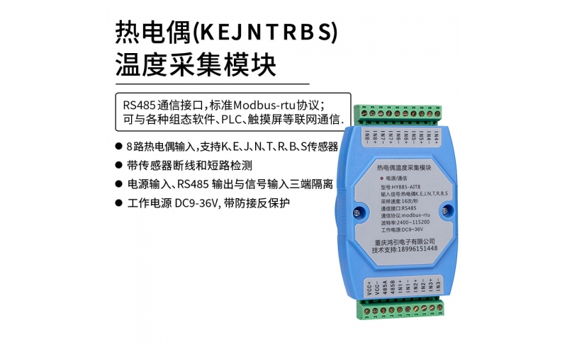 熱電偶(K、E、J、N、T、R、B、S)溫度采集模塊 8路 RS485輸出 modbus-rtu協(xié)議 導(dǎo)軌安裝